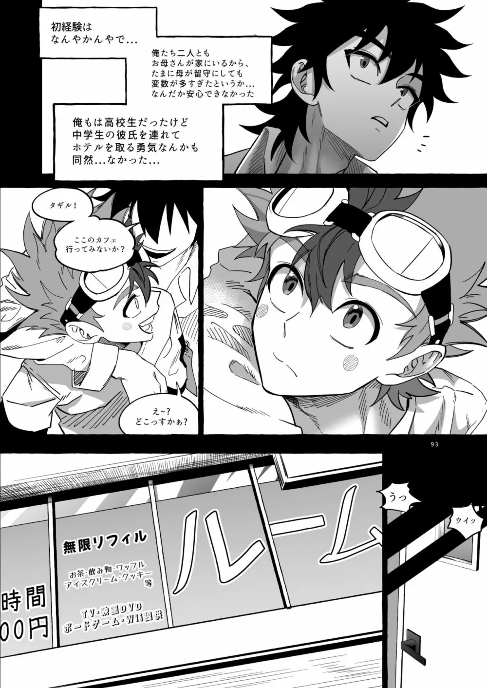 ファイナルカウントダウン - page93