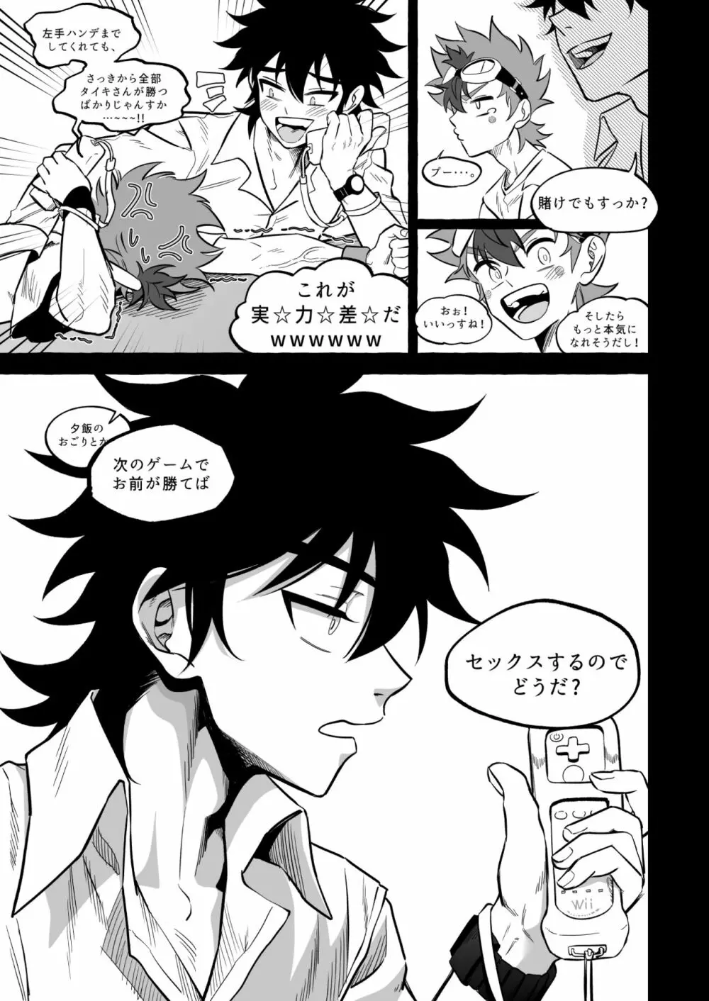 ファイナルカウントダウン - page94