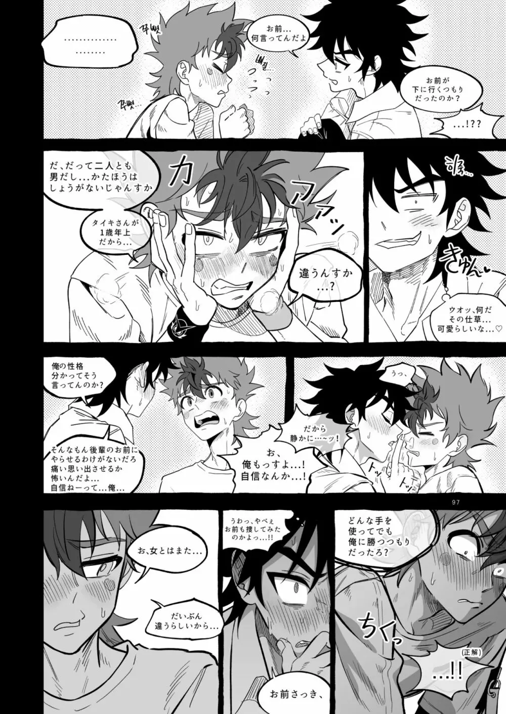 ファイナルカウントダウン - page97