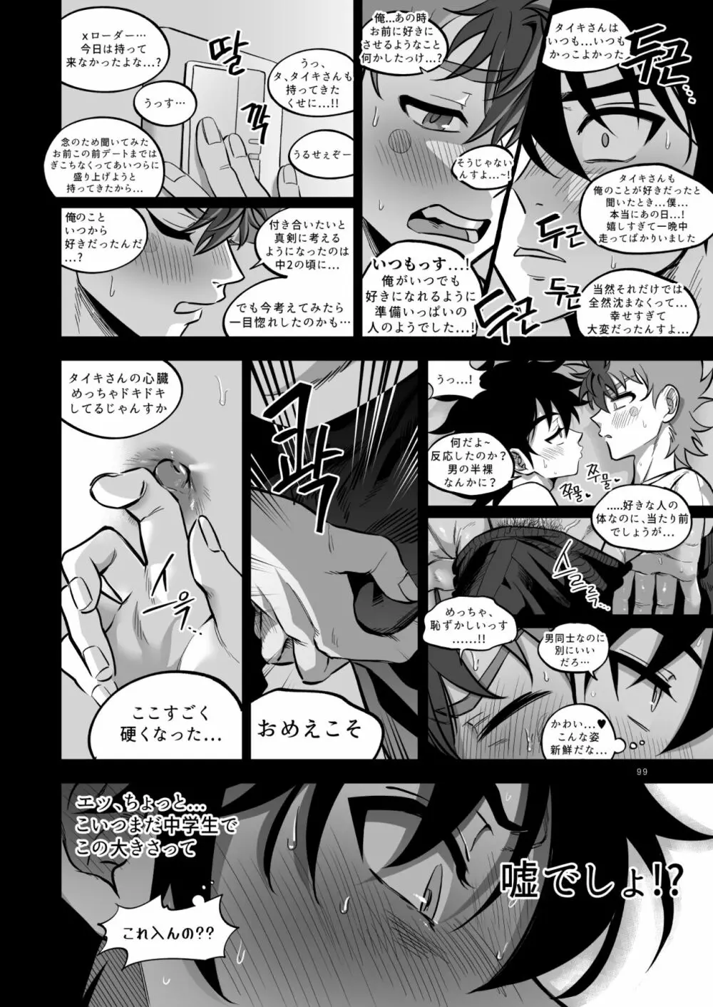 ファイナルカウントダウン - page99