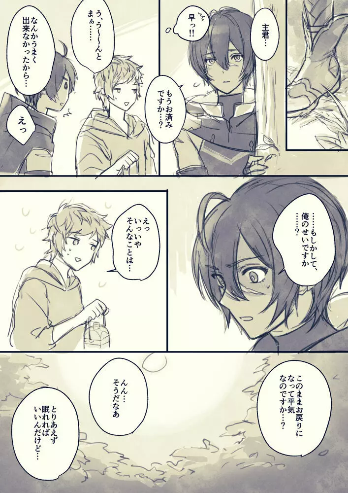 眠れないグランくん漫画 - page8