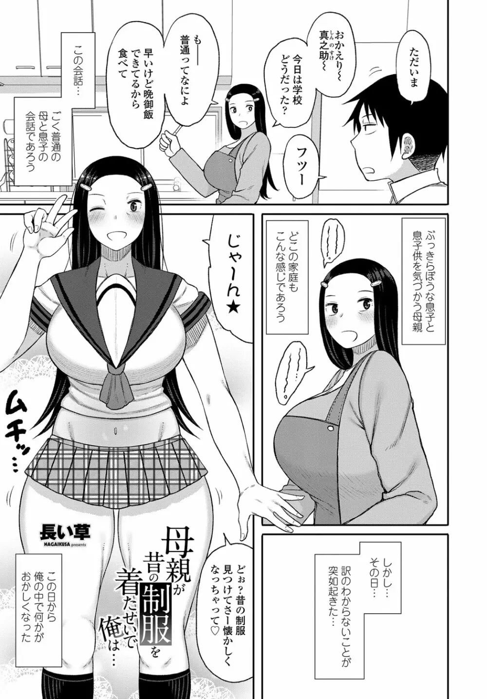 母親が昔の制服を着たせいで俺は... - page1