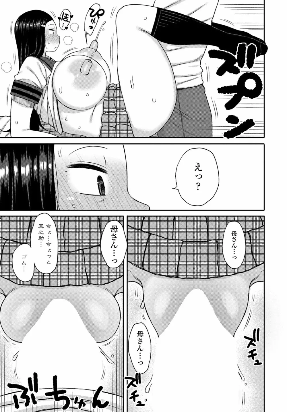 母親が昔の制服を着たせいで俺は... - page11