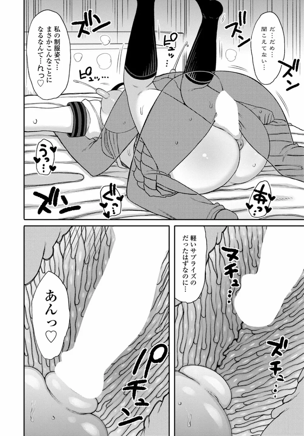 母親が昔の制服を着たせいで俺は... - page12