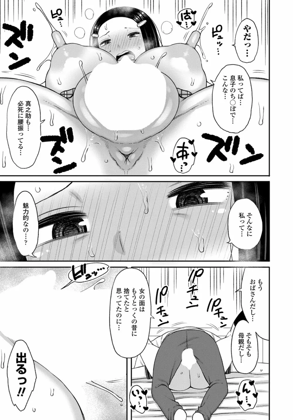 母親が昔の制服を着たせいで俺は... - page13