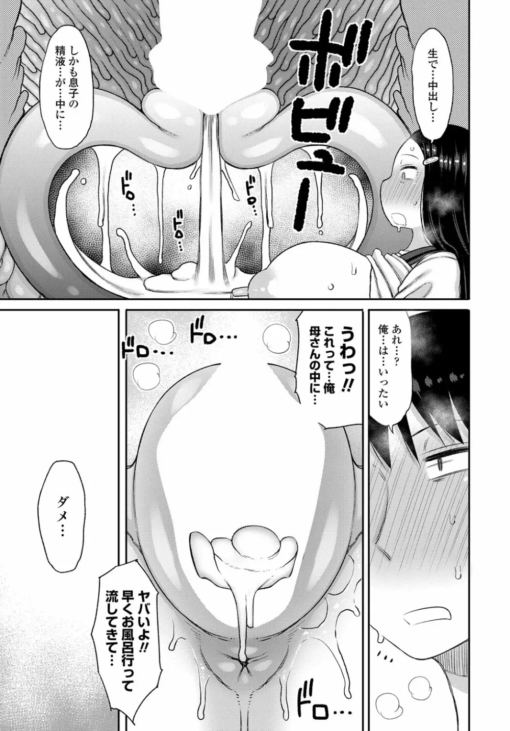 母親が昔の制服を着たせいで俺は... - page15