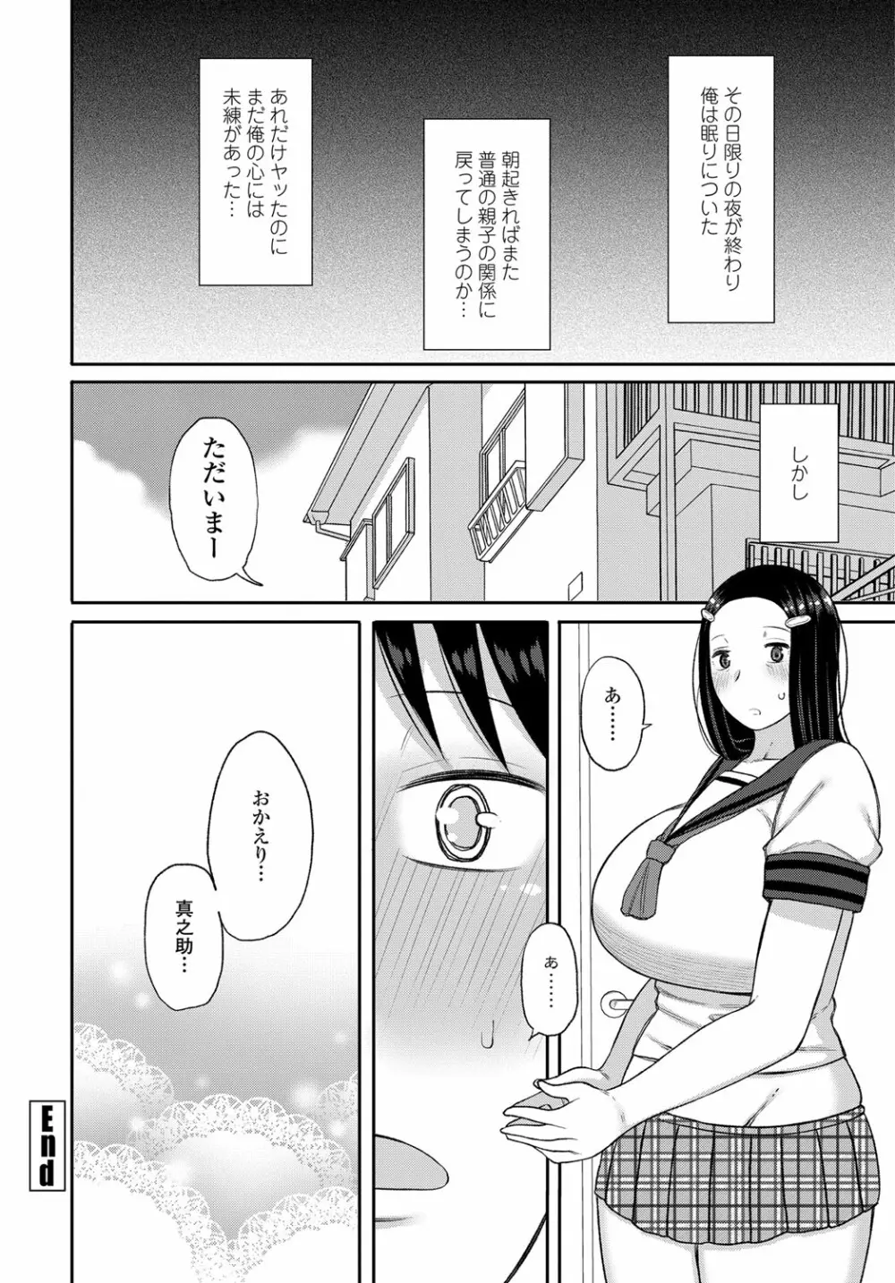 母親が昔の制服を着たせいで俺は... - page24