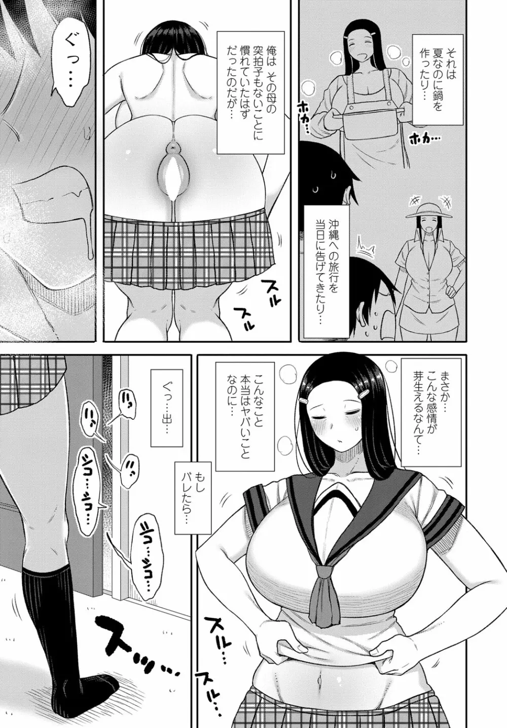 母親が昔の制服を着たせいで俺は... - page3