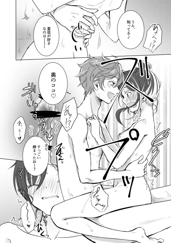 夏目のおっぱい俺が大きくしてあげる! - page14