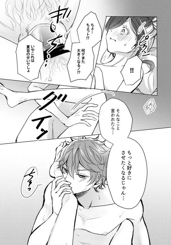 夏目のおっぱい俺が大きくしてあげる! - page20