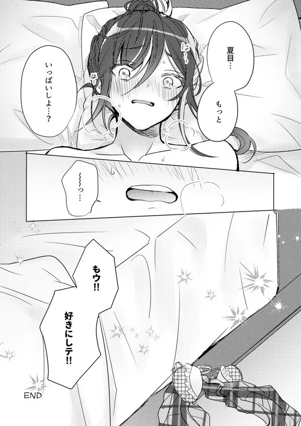 夏目のおっぱい俺が大きくしてあげる! - page21