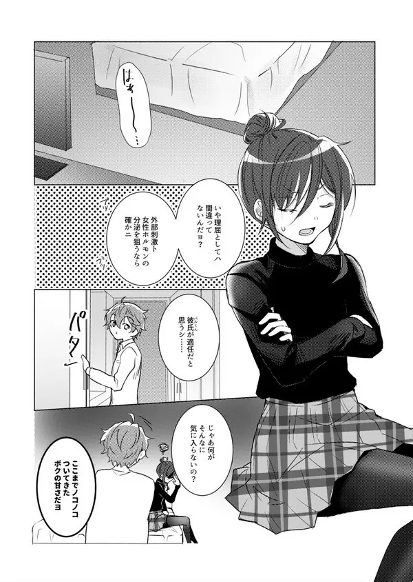 夏目のおっぱい俺が大きくしてあげる! - page4