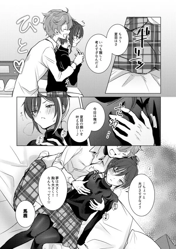 夏目のおっぱい俺が大きくしてあげる! - page5