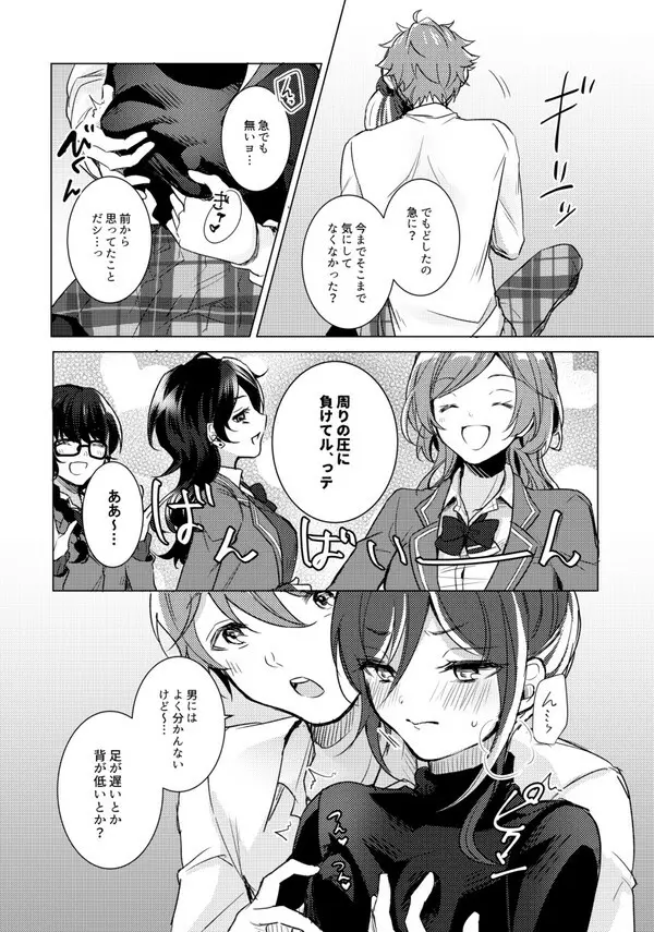 夏目のおっぱい俺が大きくしてあげる! - page6