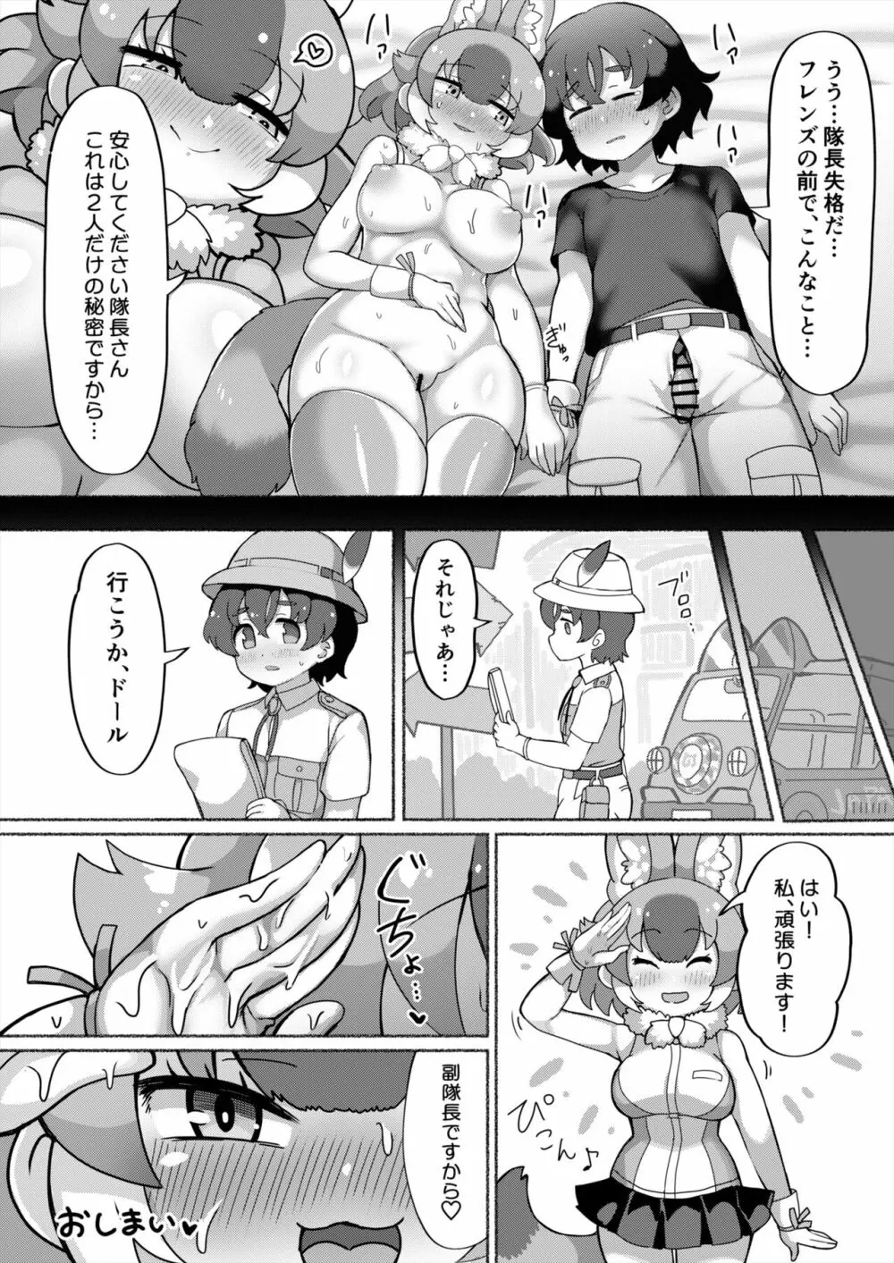 ドールと見せあいっこオナニー - page10