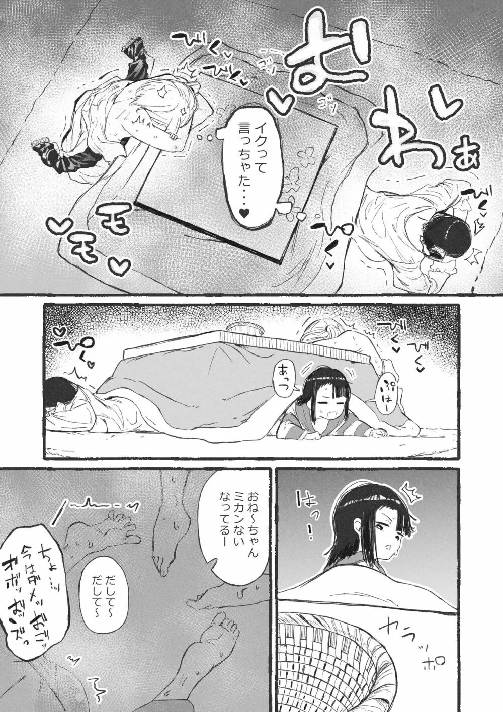 年下に弄ばれるおねーさん達 - page16