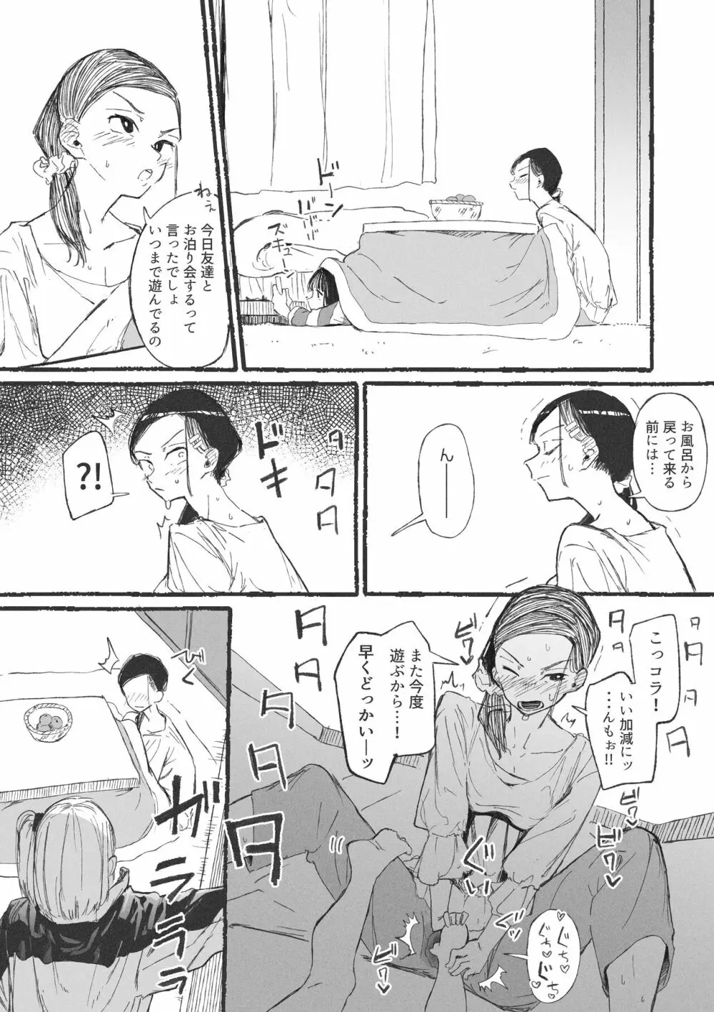 年下に弄ばれるおねーさん達 - page2