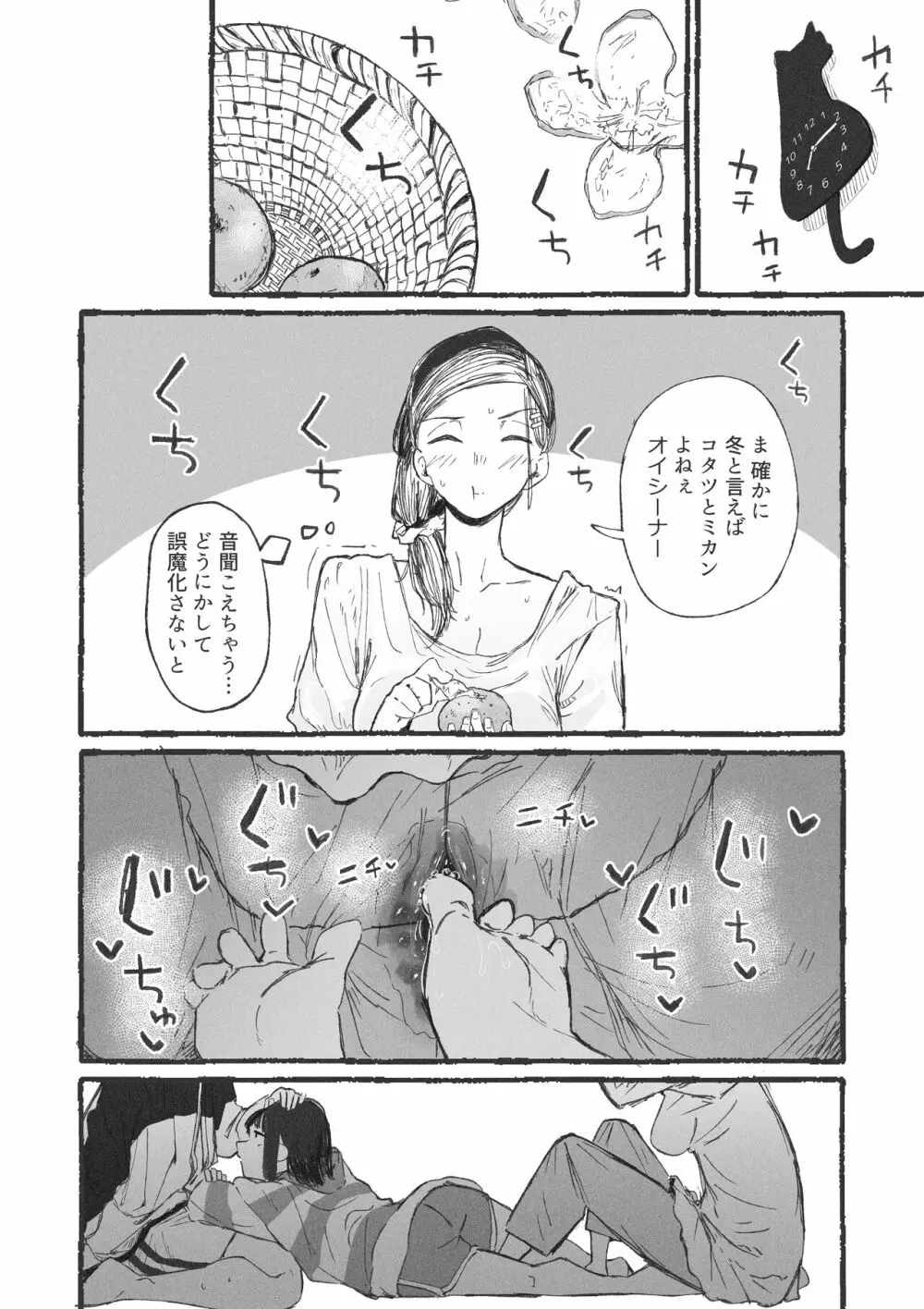 年下に弄ばれるおねーさん達 - page6