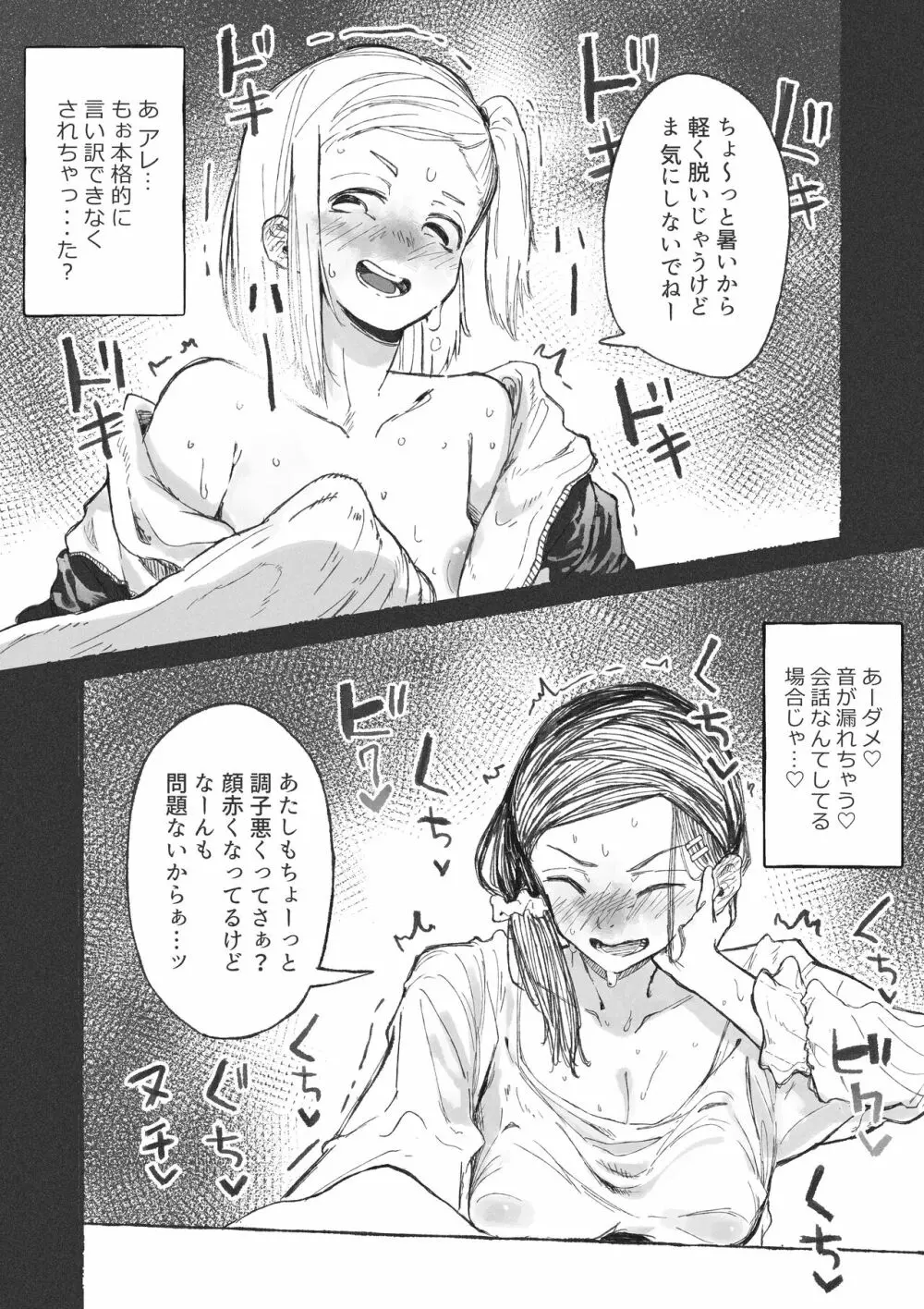 年下に弄ばれるおねーさん達 - page8