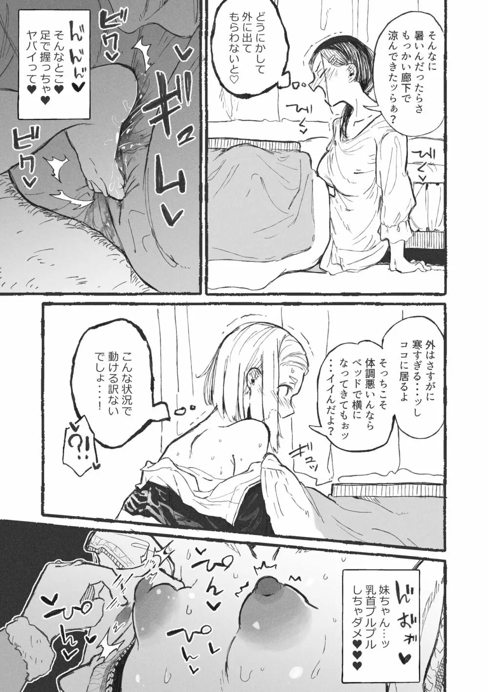 年下に弄ばれるおねーさん達 - page9