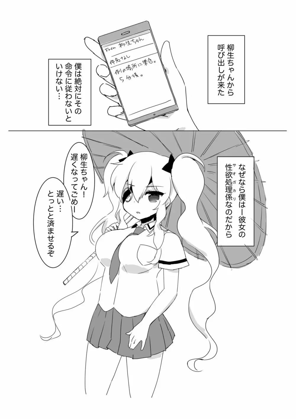 やぎゅうちゃんのオナガカリ。 - page3