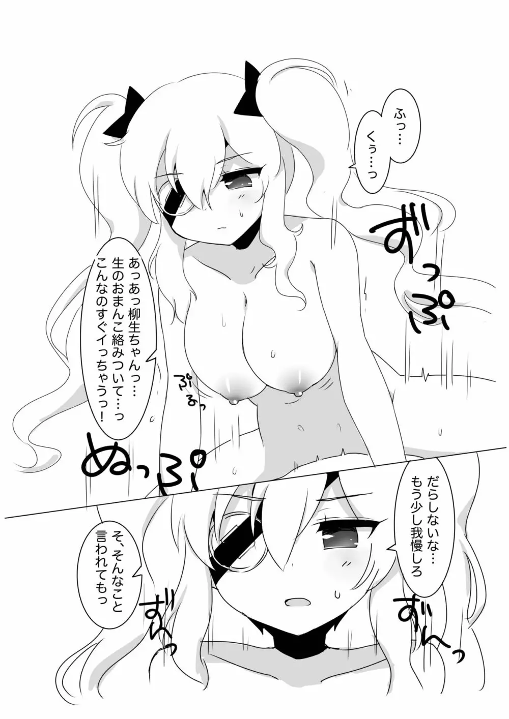 やぎゅうちゃんのオナガカリ。 - page7