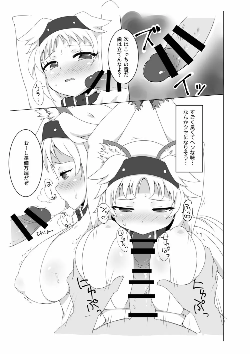 捕まってあんなことやこんなことを・・・ くぅ～ん!そこは♥♥ダメです♥♥♥ - page5