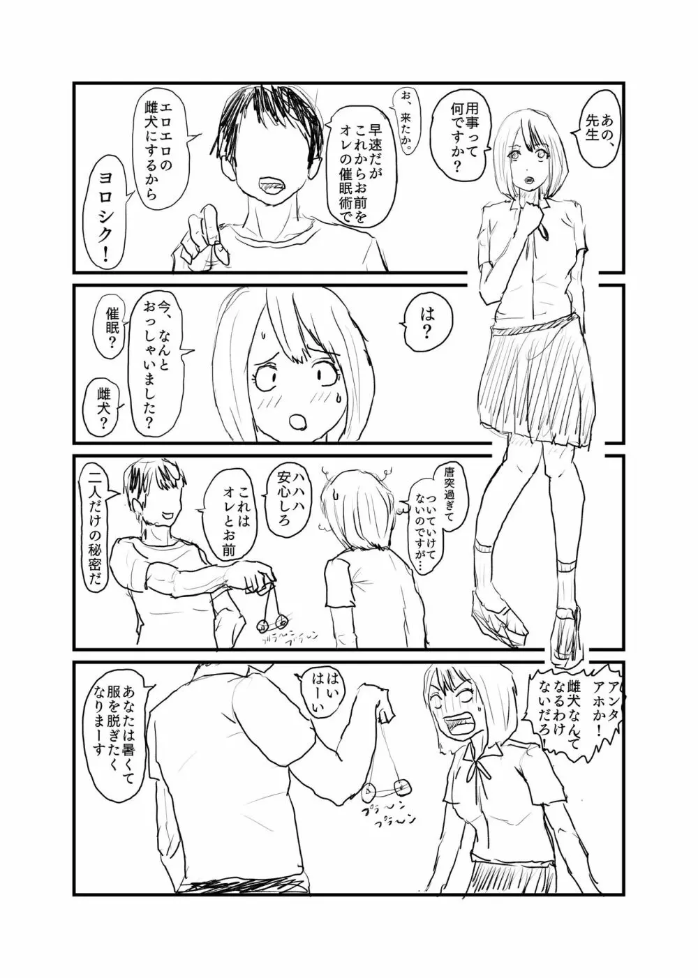 催眠で現役J◯を雌犬にする - page2