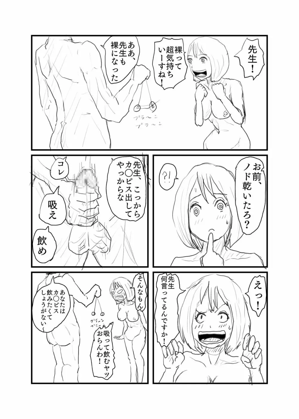 催眠で現役J◯を雌犬にする - page5