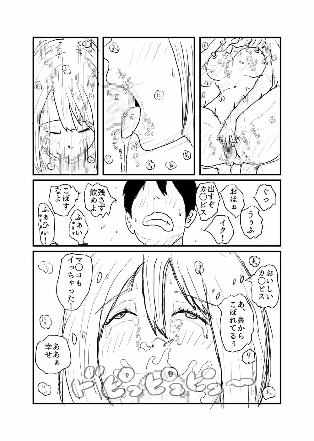 催眠で現役J◯を雌犬にする - page7