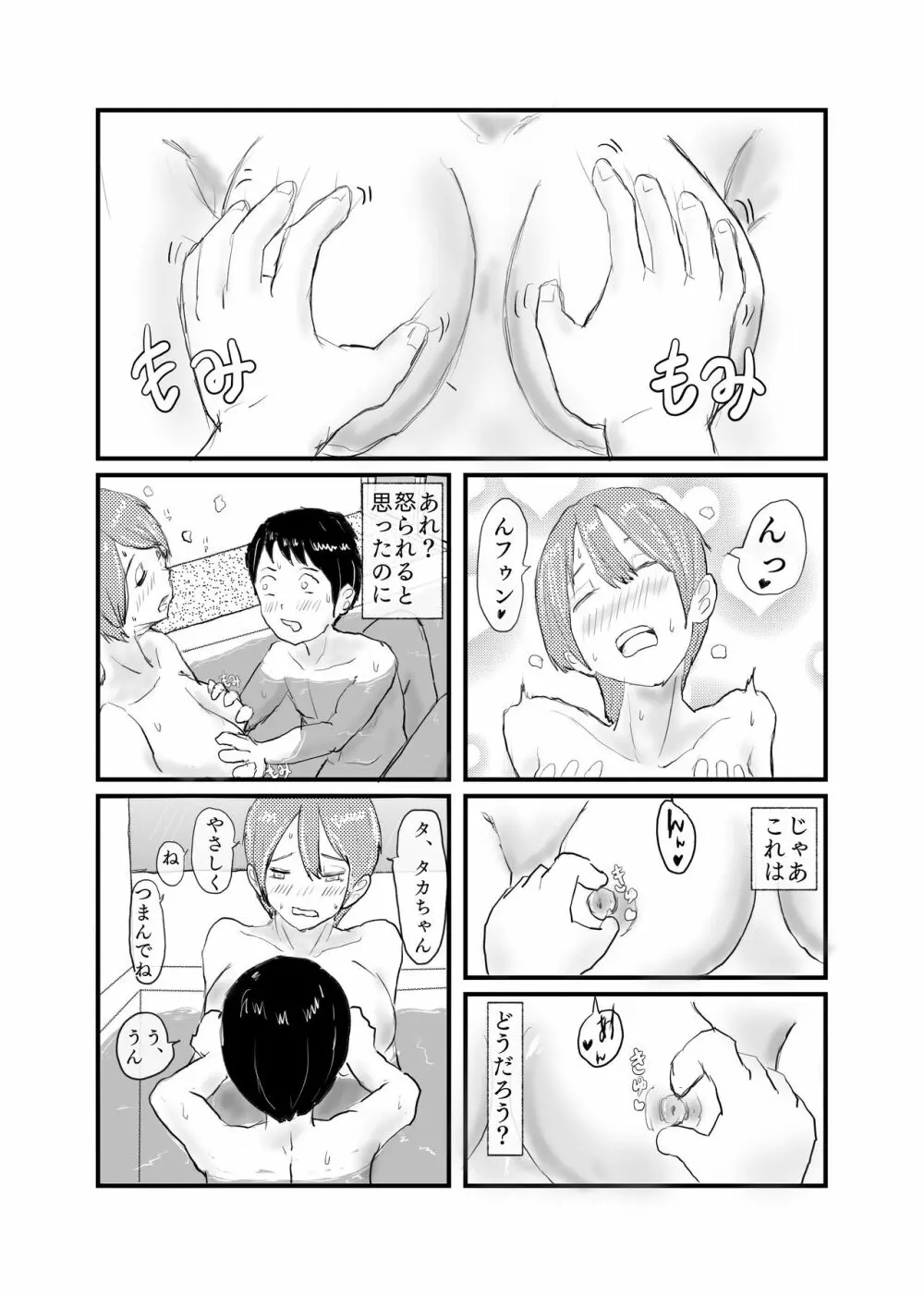 親戚のお姉ちゃんと５年ぶりにお風呂に入ってHなイタズラされる - page10