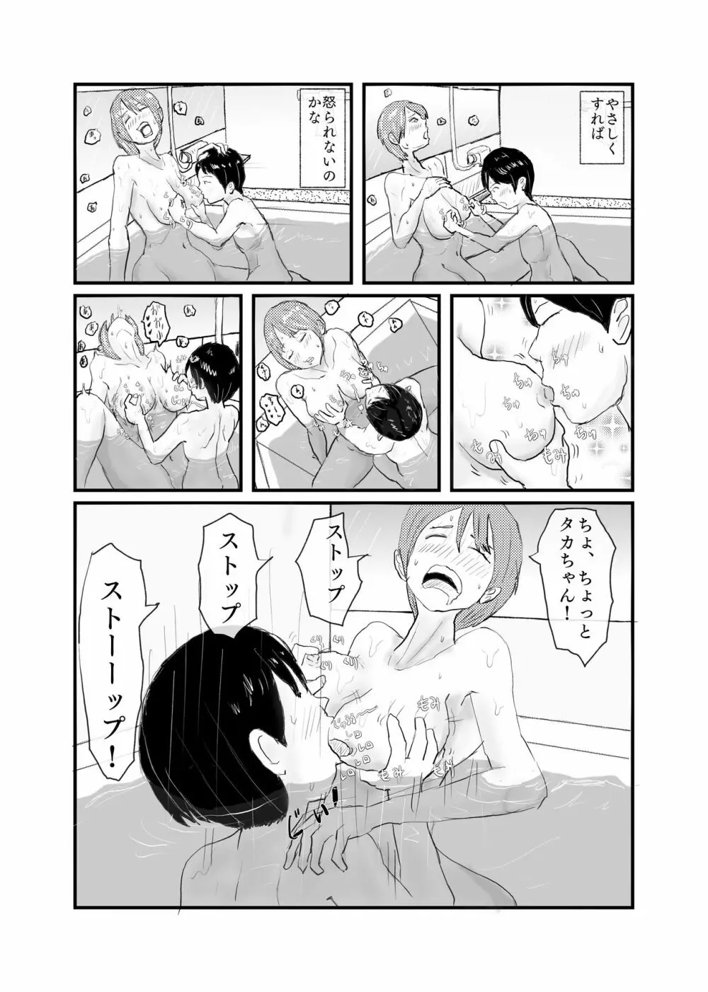 親戚のお姉ちゃんと５年ぶりにお風呂に入ってHなイタズラされる - page11