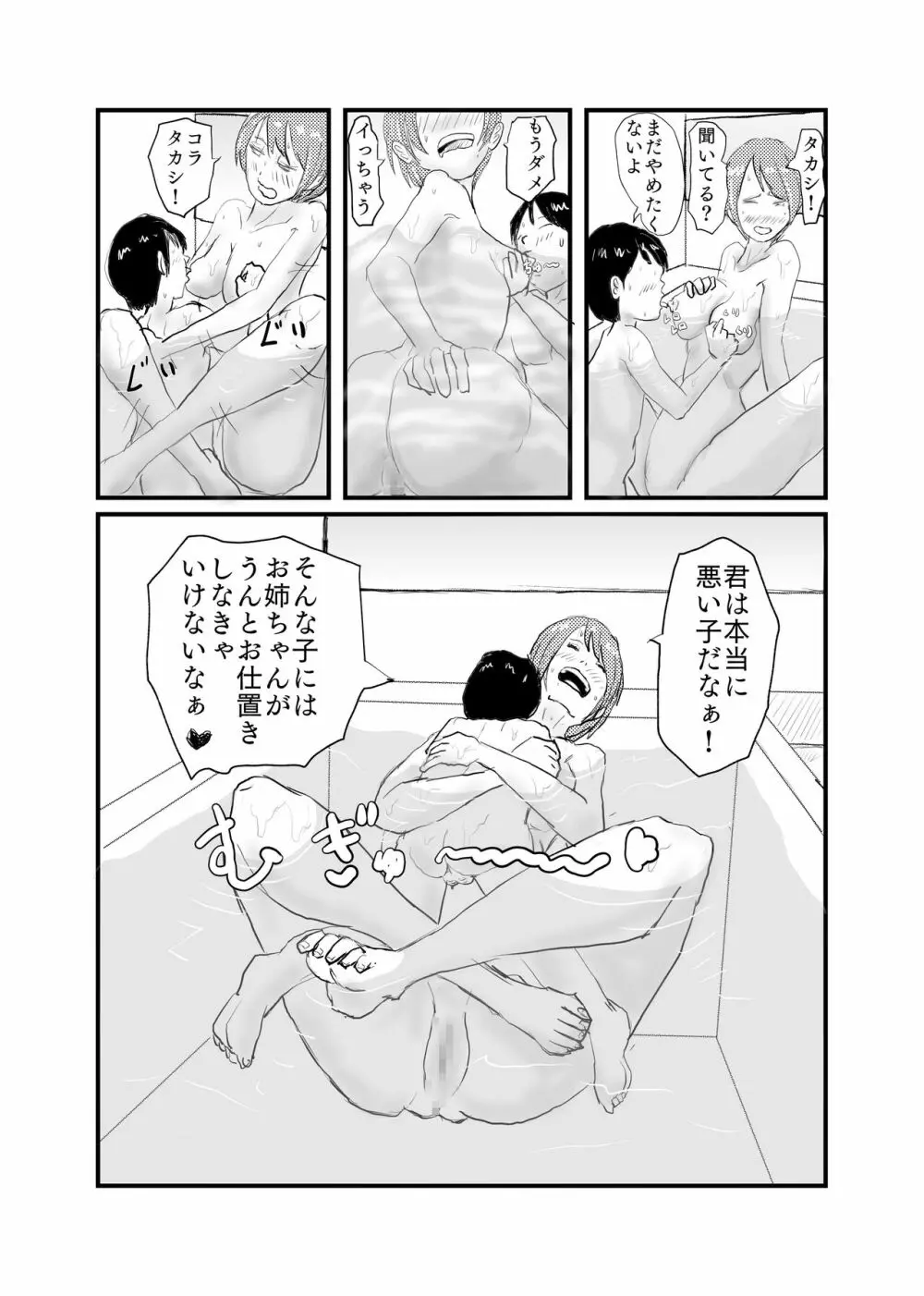 親戚のお姉ちゃんと５年ぶりにお風呂に入ってHなイタズラされる - page12