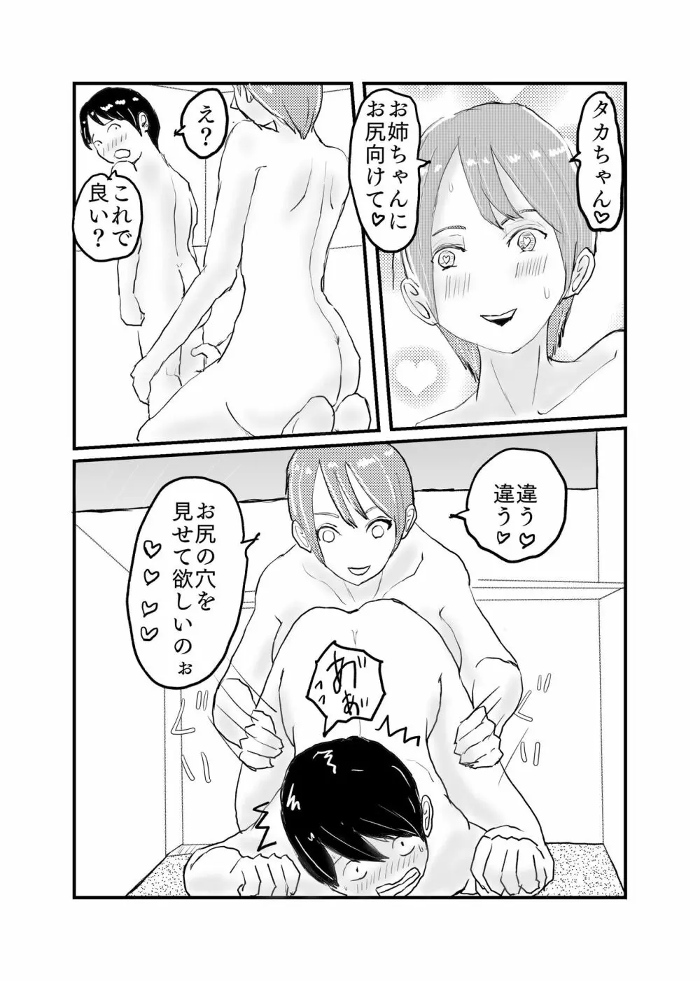 親戚のお姉ちゃんと５年ぶりにお風呂に入ってHなイタズラされる - page17