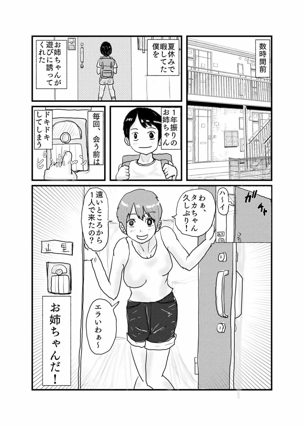 親戚のお姉ちゃんと５年ぶりにお風呂に入ってHなイタズラされる - page3