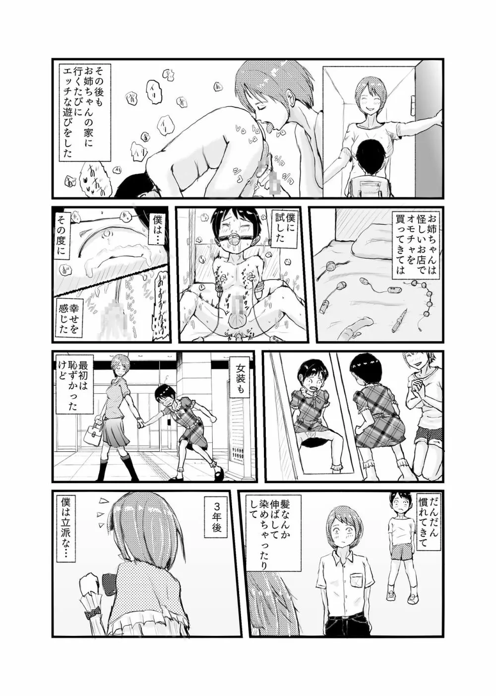 親戚のお姉ちゃんと５年ぶりにお風呂に入ってHなイタズラされる - page30