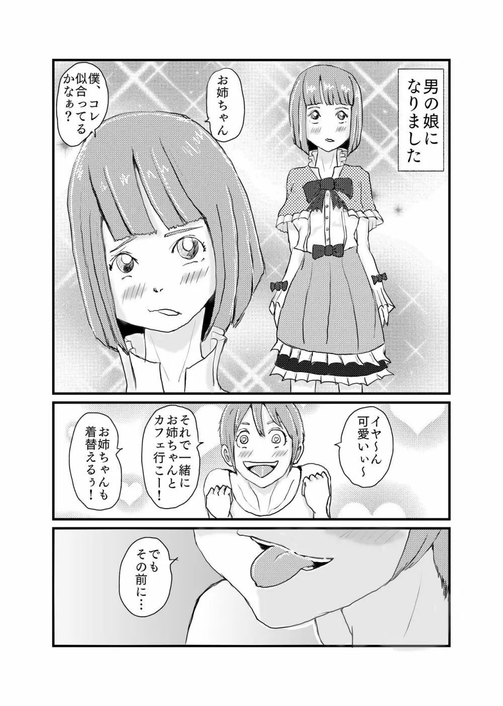 親戚のお姉ちゃんと５年ぶりにお風呂に入ってHなイタズラされる - page31