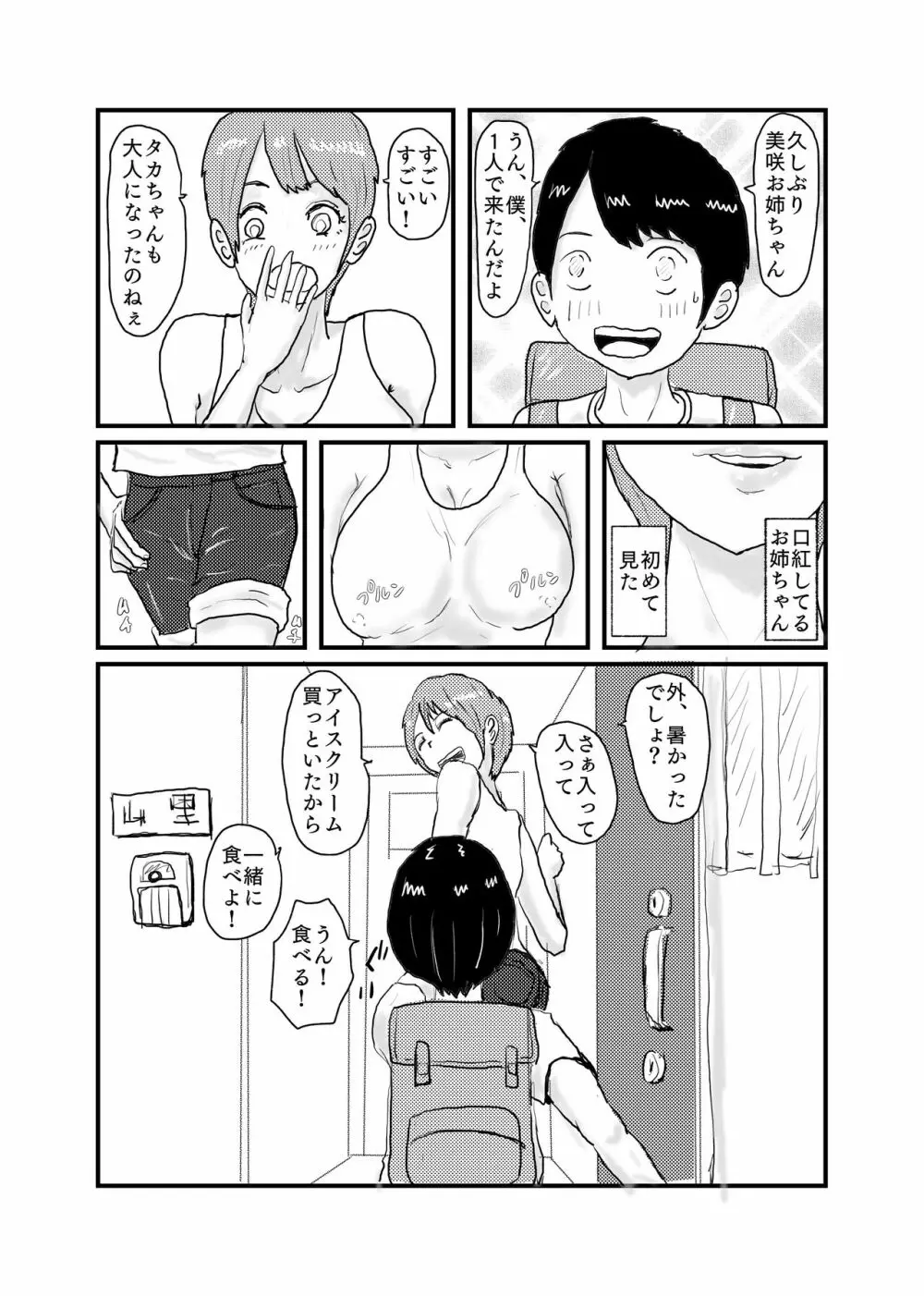 親戚のお姉ちゃんと５年ぶりにお風呂に入ってHなイタズラされる - page4