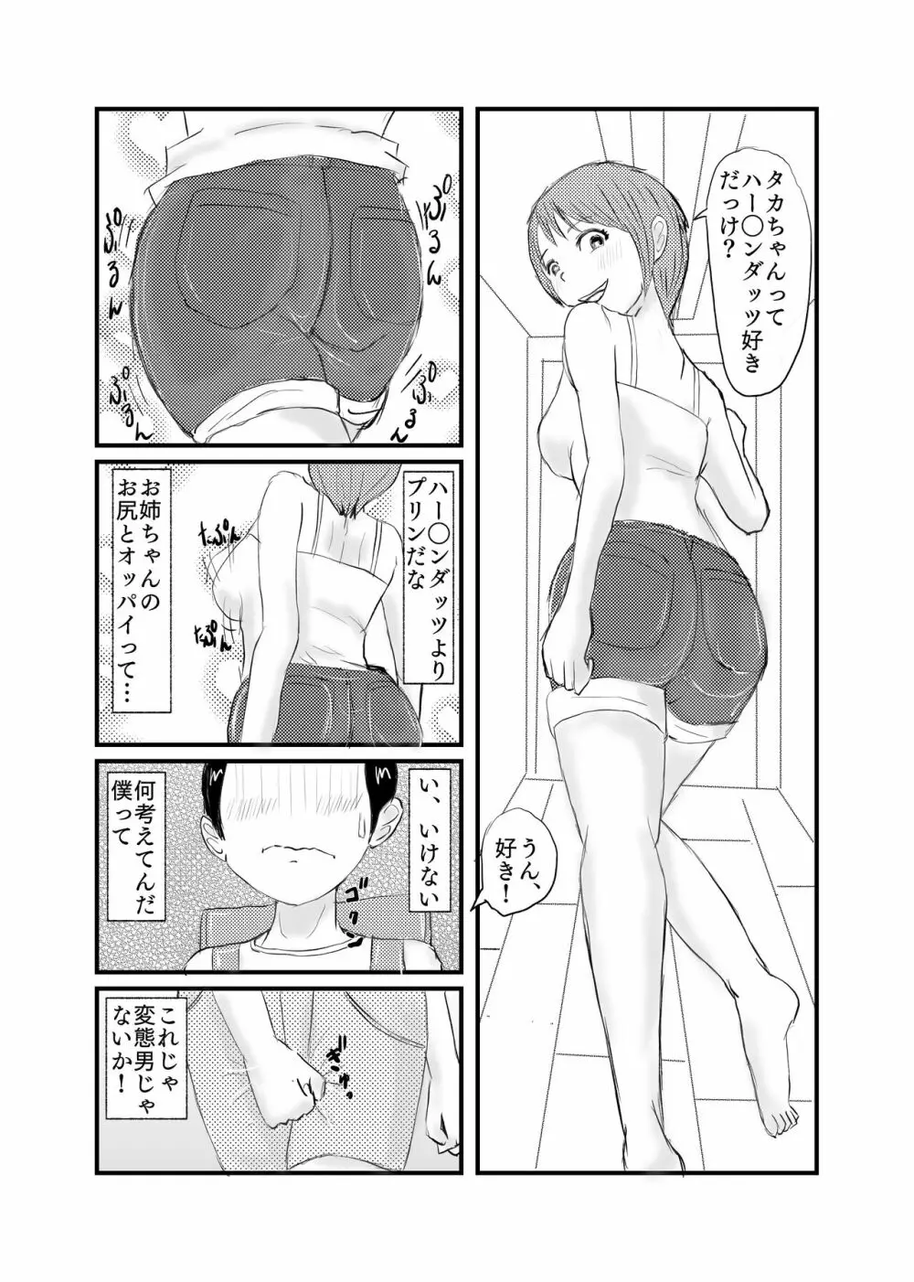 親戚のお姉ちゃんと５年ぶりにお風呂に入ってHなイタズラされる - page5