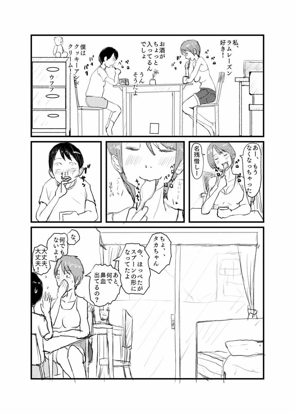 親戚のお姉ちゃんと５年ぶりにお風呂に入ってHなイタズラされる - page6