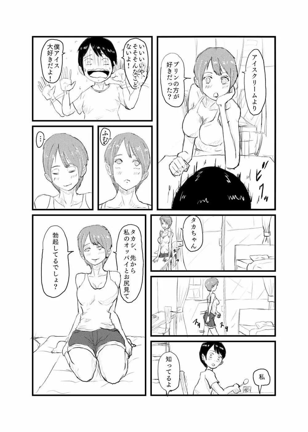 親戚のお姉ちゃんと５年ぶりにお風呂に入ってHなイタズラされる - page7