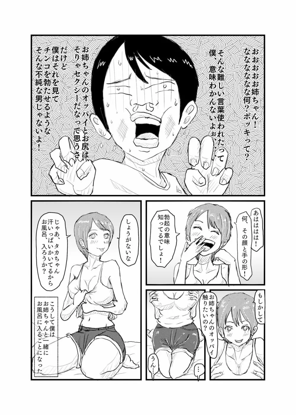 親戚のお姉ちゃんと５年ぶりにお風呂に入ってHなイタズラされる - page8