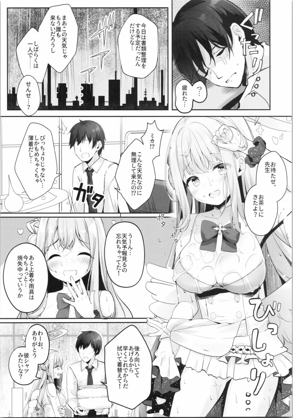 ミカと甘やどり - page5