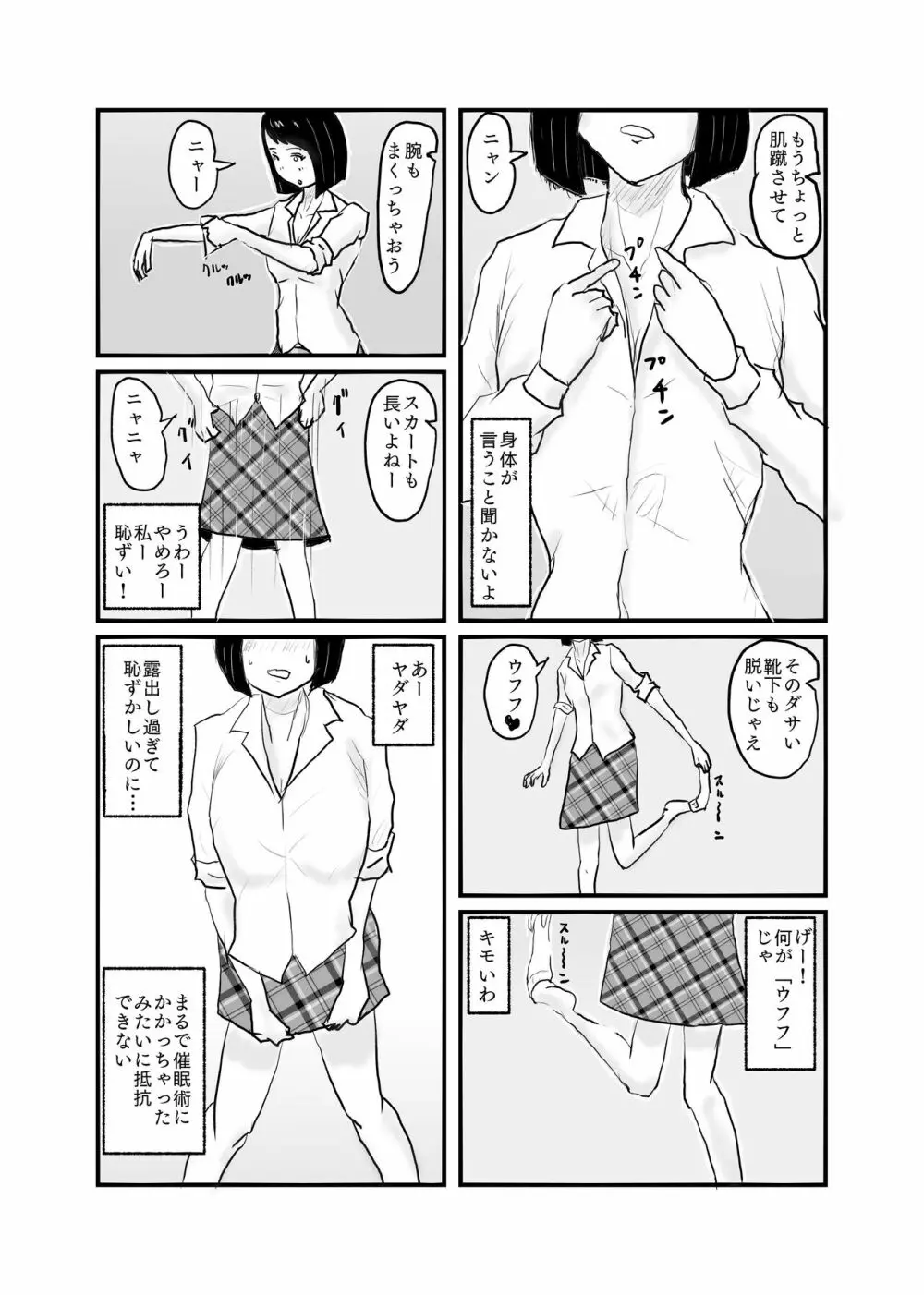 クラスで一番地味な女の子が催眠で覚醒する - page12