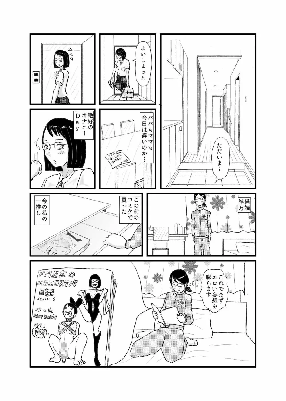 クラスで一番地味な女の子が催眠で覚醒する - page6