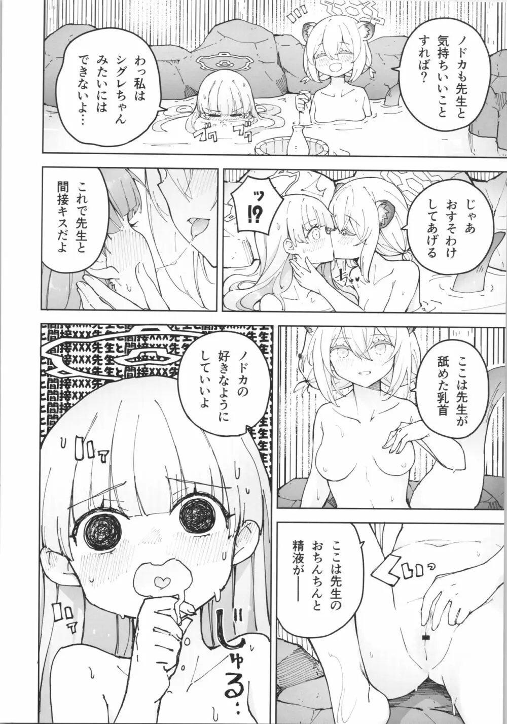 シグレとシークレット - page29