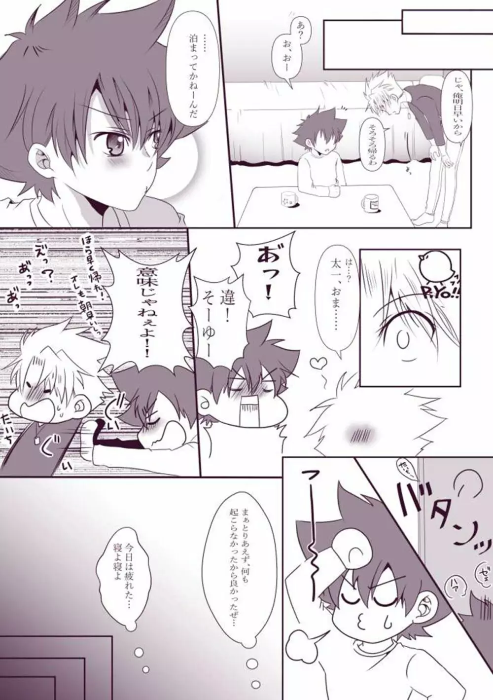 媚薬×ヤマ太❤ - page5