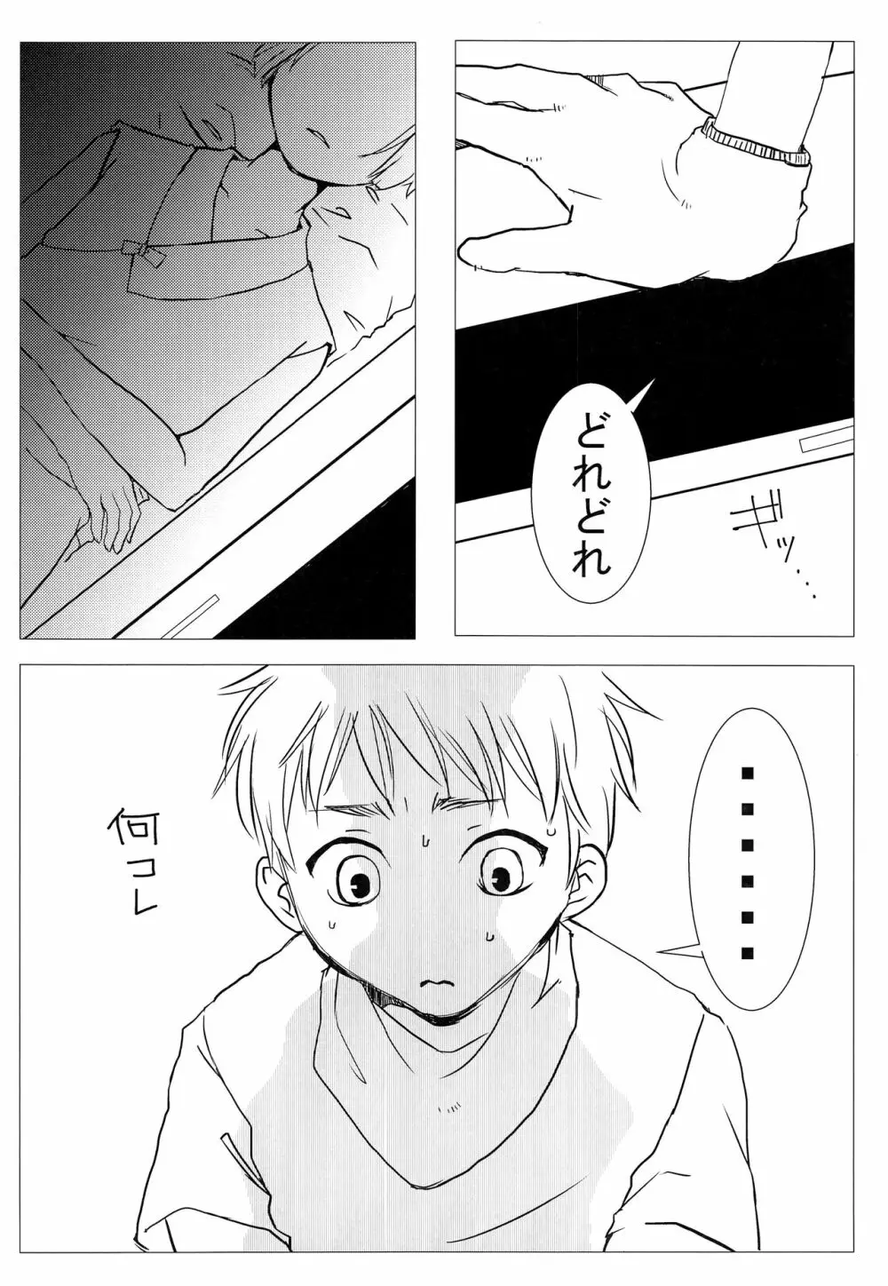 箱入り少年 - page3