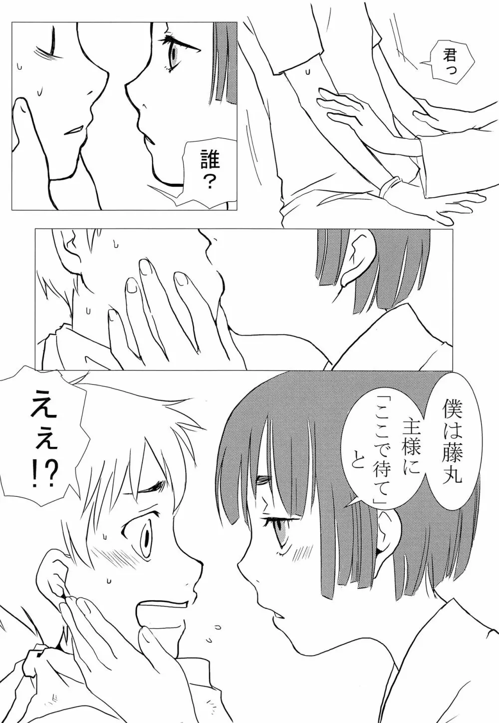 箱入り少年 - page5