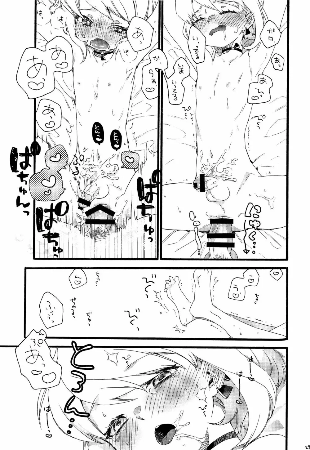 初夜リベンジ!! - page28